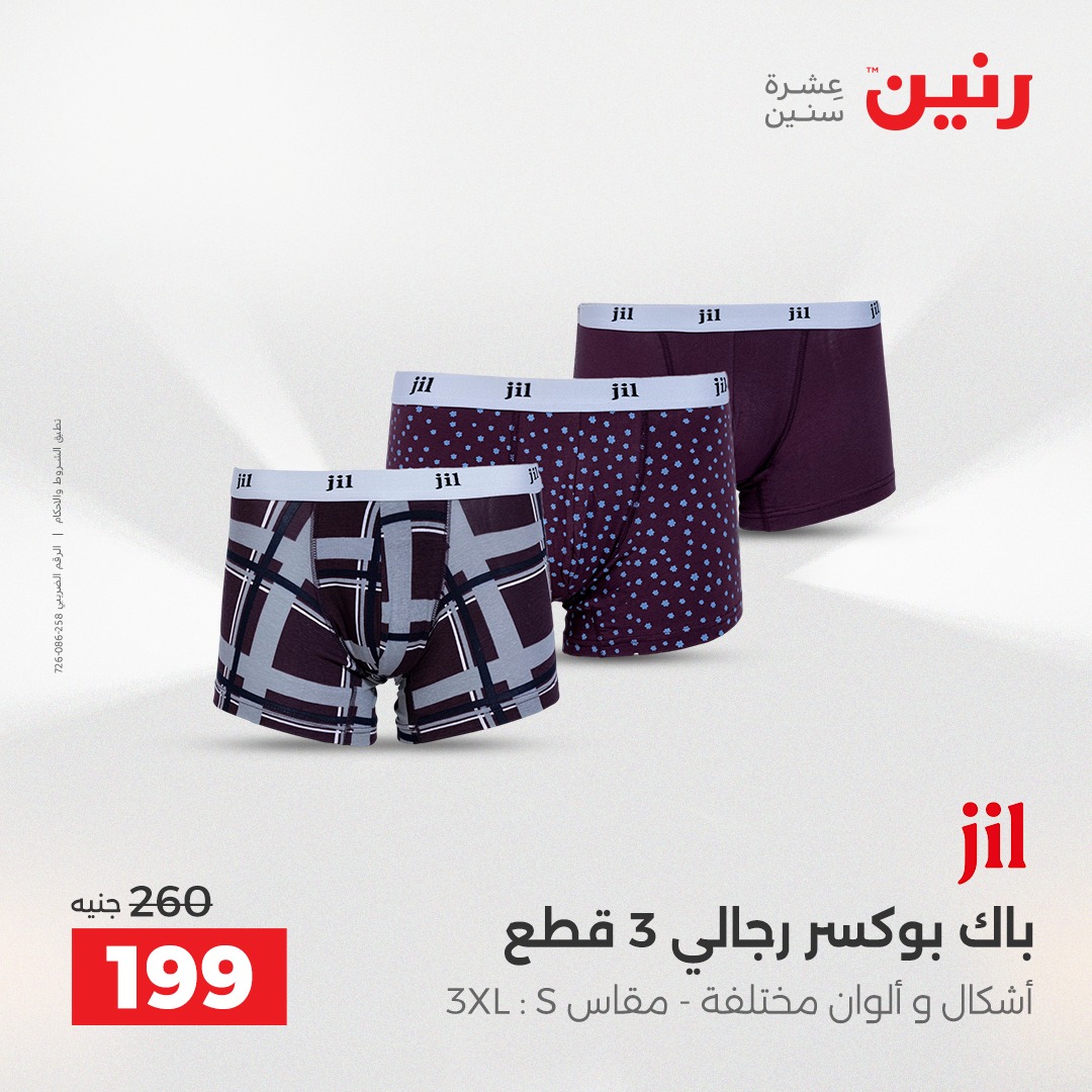 raneen offers from 18dec to 20dec 2025 عروض رنين من 18 ديسمبر حتى 20 ديسمبر 2025 صفحة رقم 32